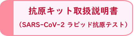 取扱説明書（ロシュ）