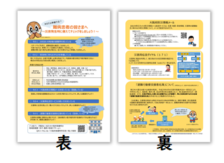 「難病患者の皆さまへ災害発⽣時に備えてチェックをしましょう！」チラシのプレビュー画面です