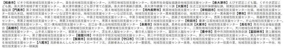 センター名一覧