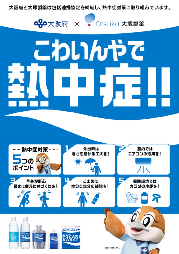 大塚製薬ポスター