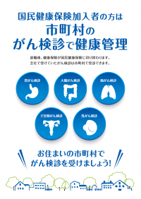 退職者の市町村検診受診移行支援チラシB