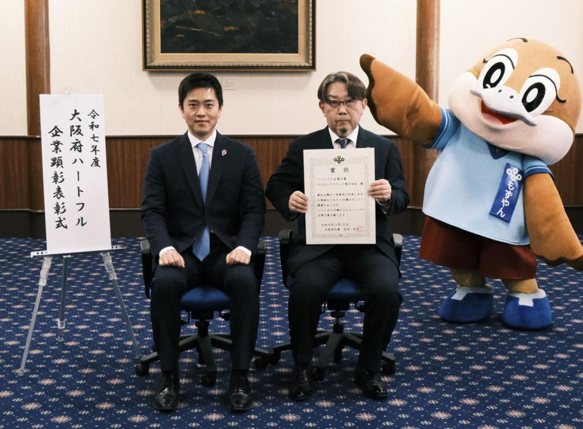 ハートフル企業大賞（ウエルシアオアシス株式会社）