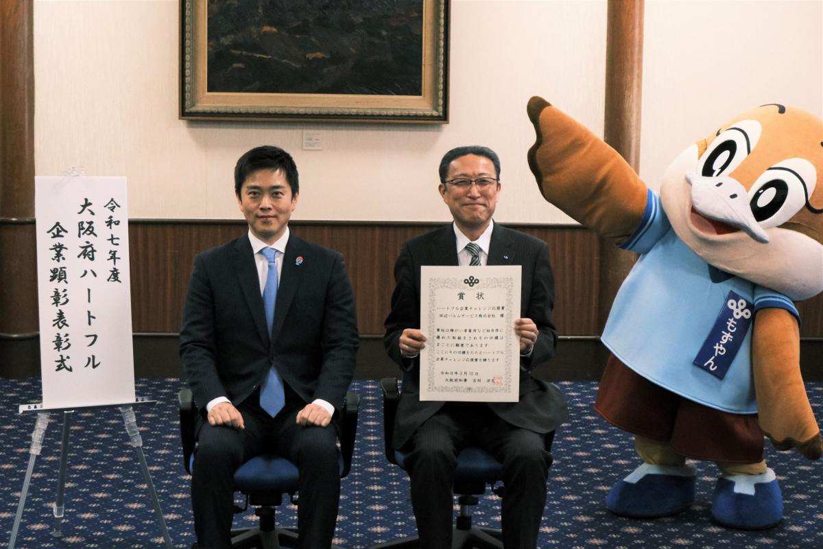 ハートフル企業顕彰チャレンジ応援賞（田辺パルムサービス株式会社）