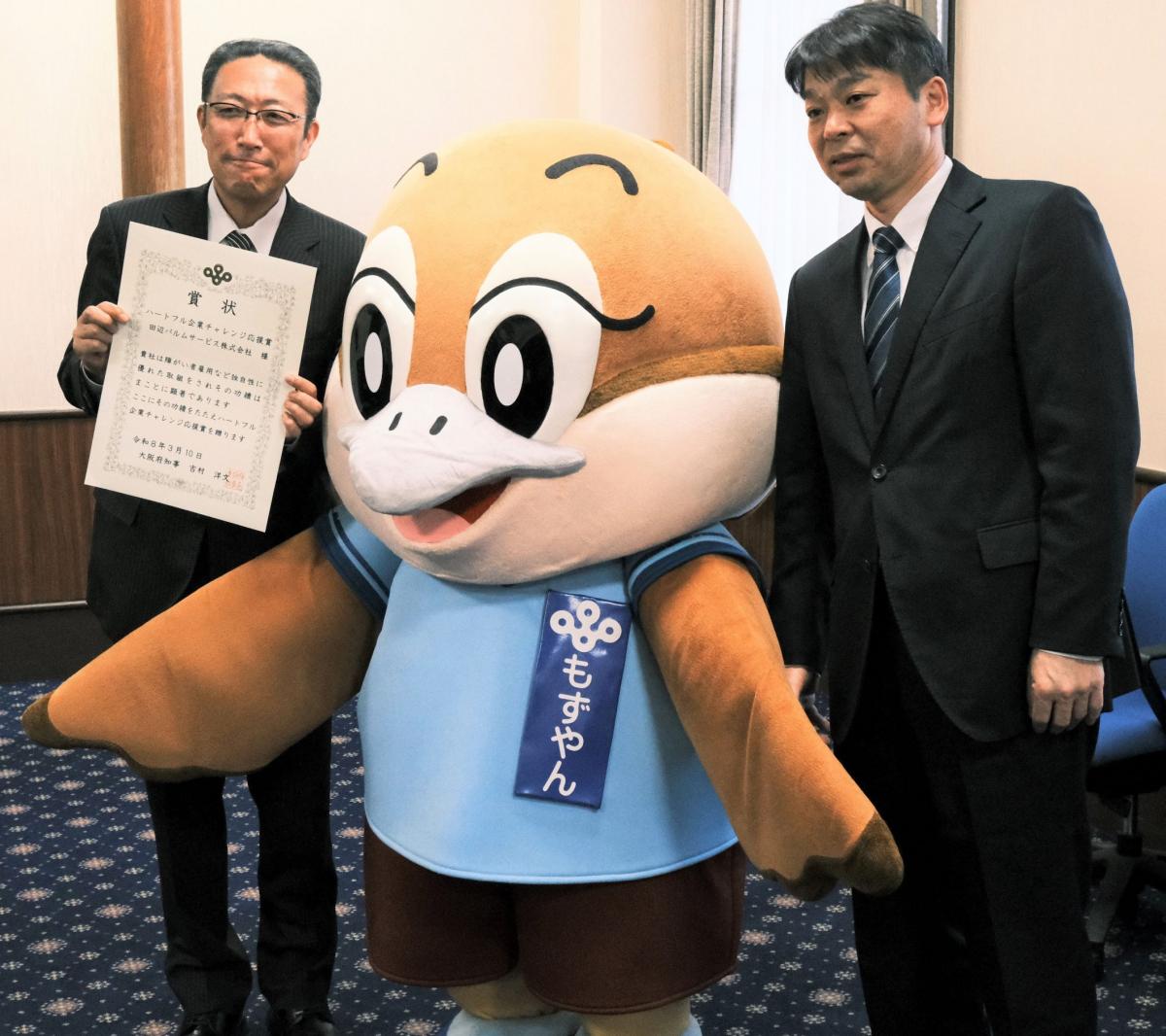 ハートフル企業顕彰チャレンジ応援賞（田辺パルムサービス株式会社）