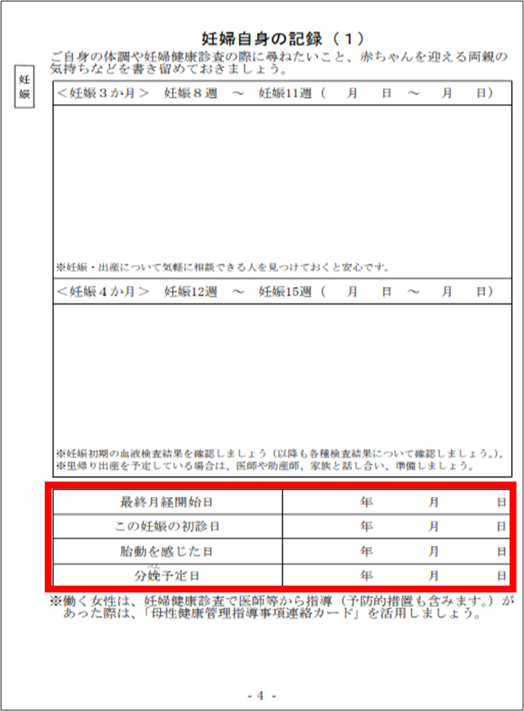 母子手帳