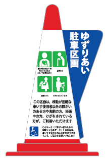 カラーコーンによる表示のイメージ