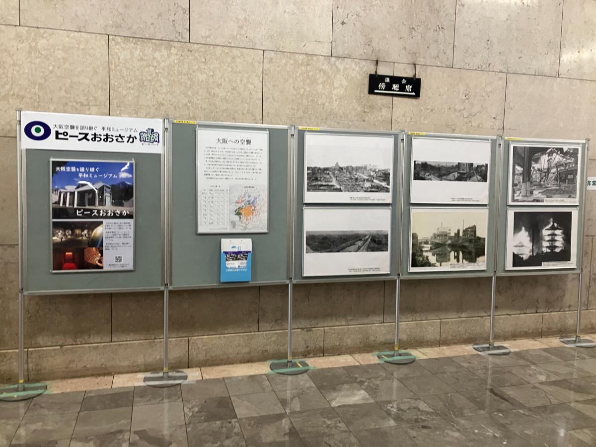 大阪府庁本館にて実施のピースおおさか出かける展示