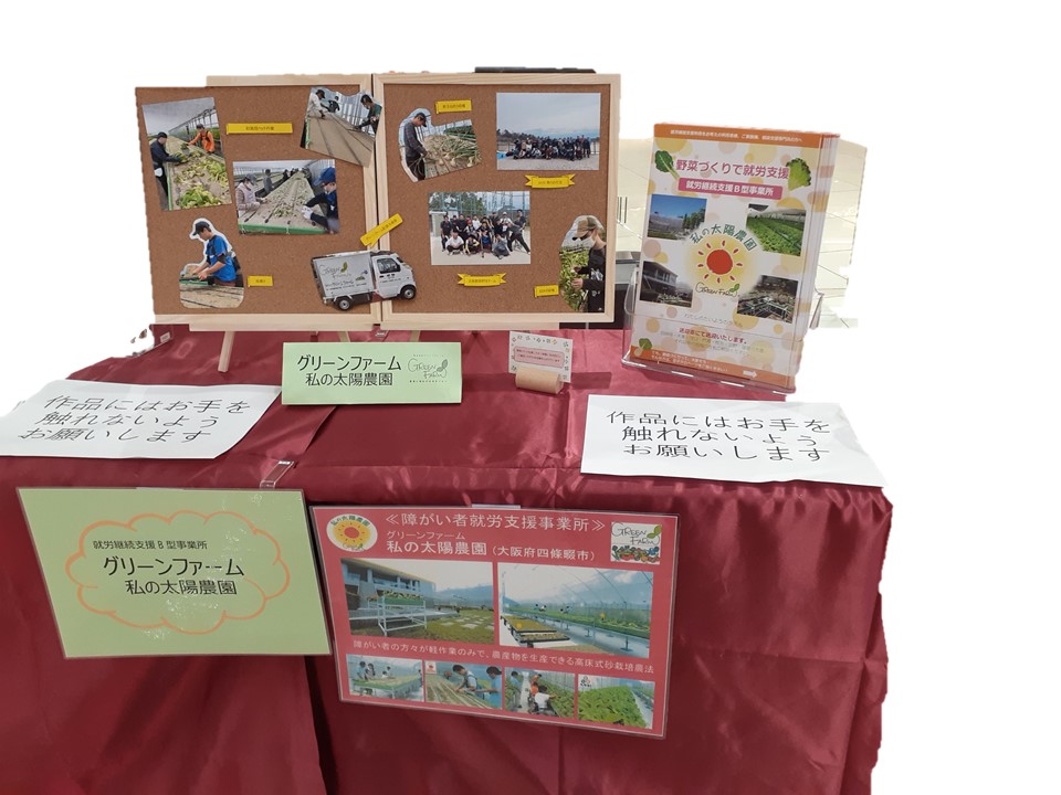 グリーンファーム