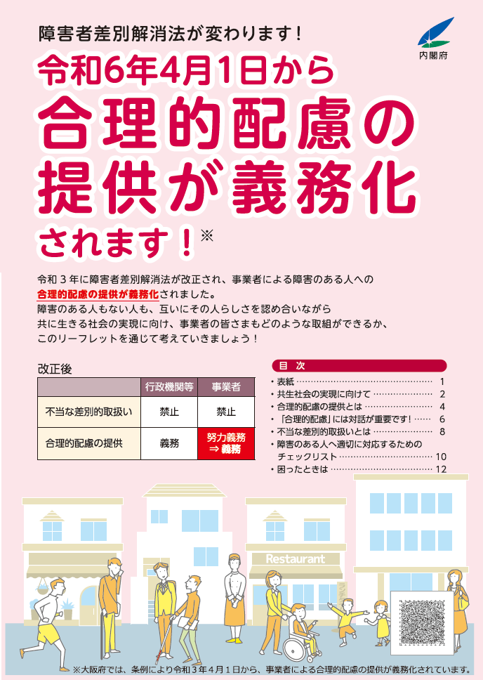 合理的配慮の提供が義務化されます!