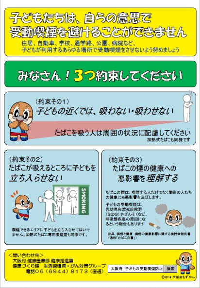 子どもの受動喫煙防止条例（裏）