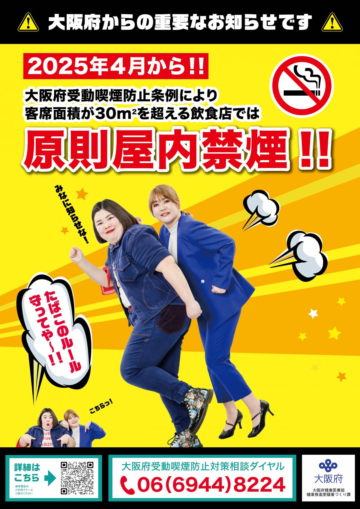 原則屋内禁煙