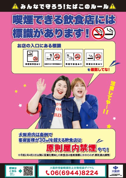 タバコ対策＝標識があります