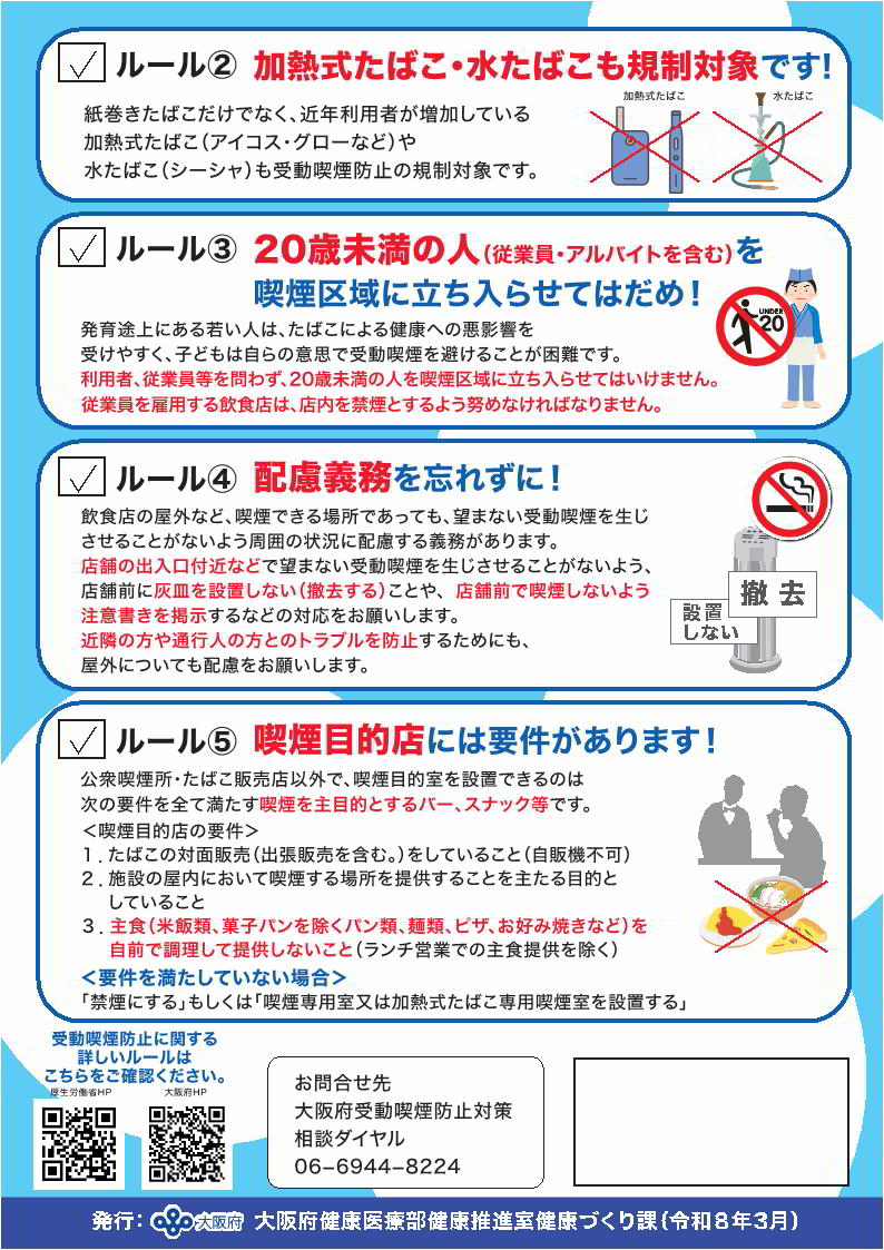 飲食店全般向けチラシ（青）裏
