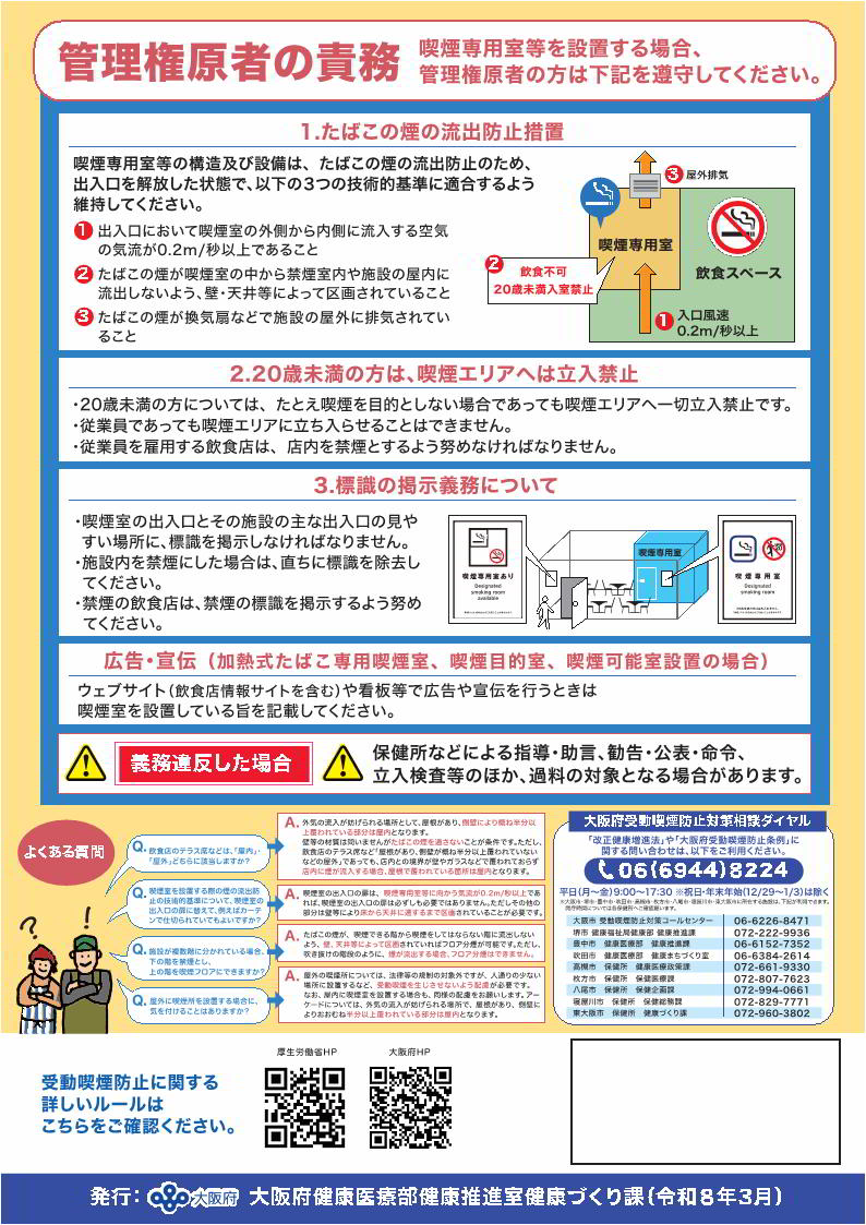 飲食店全般向けチラシ（黄）裏
