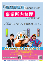 事業所内禁煙　ご協力をお願いします