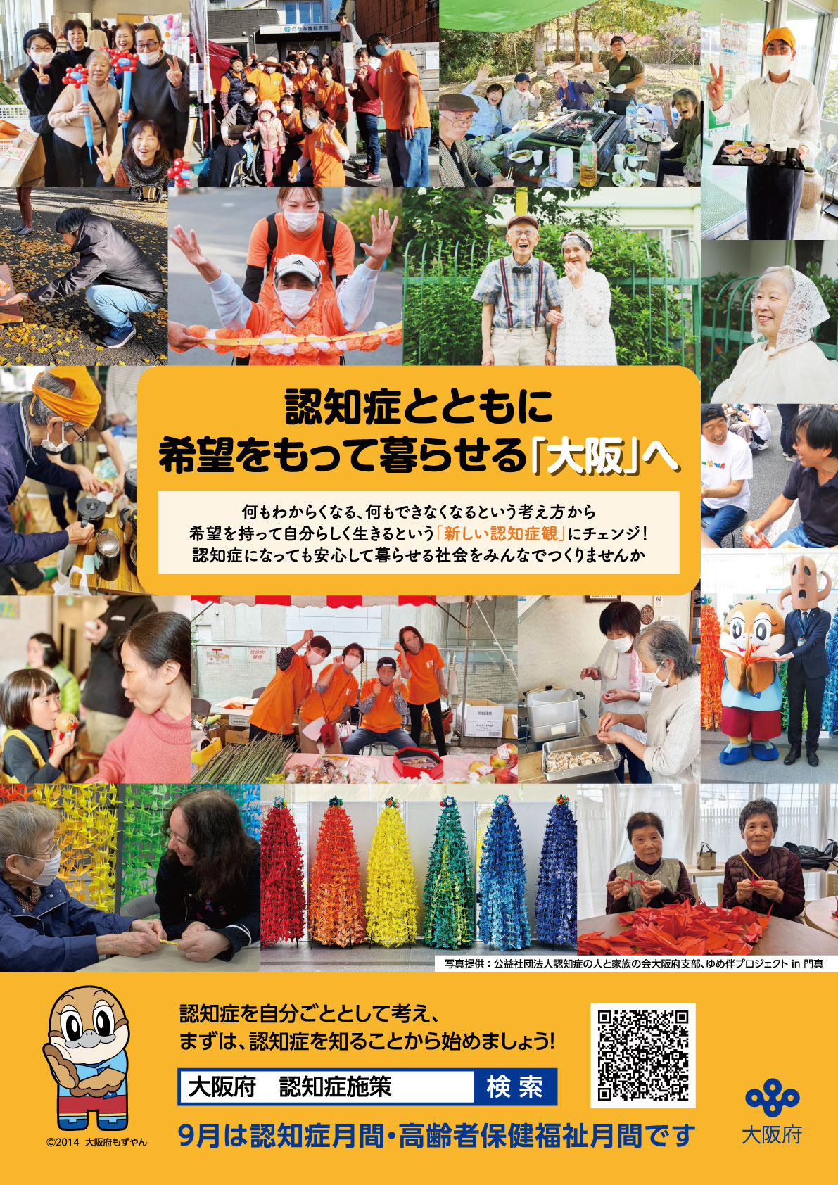 R7認知症ポスター