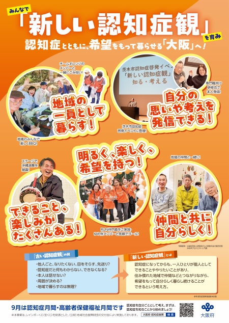 R8認知症ポスター