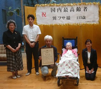 令和4年6月30日国内最高齢となられた時のお祝い状贈呈時の巽フサさんの写真