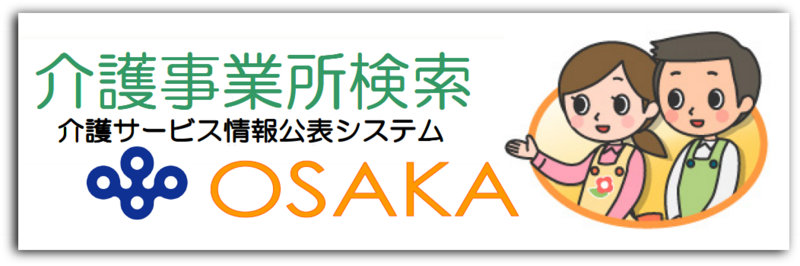 介護事業所検索ボタン