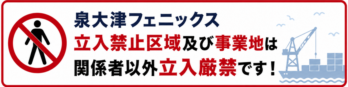 泉大津フェニックスバナー