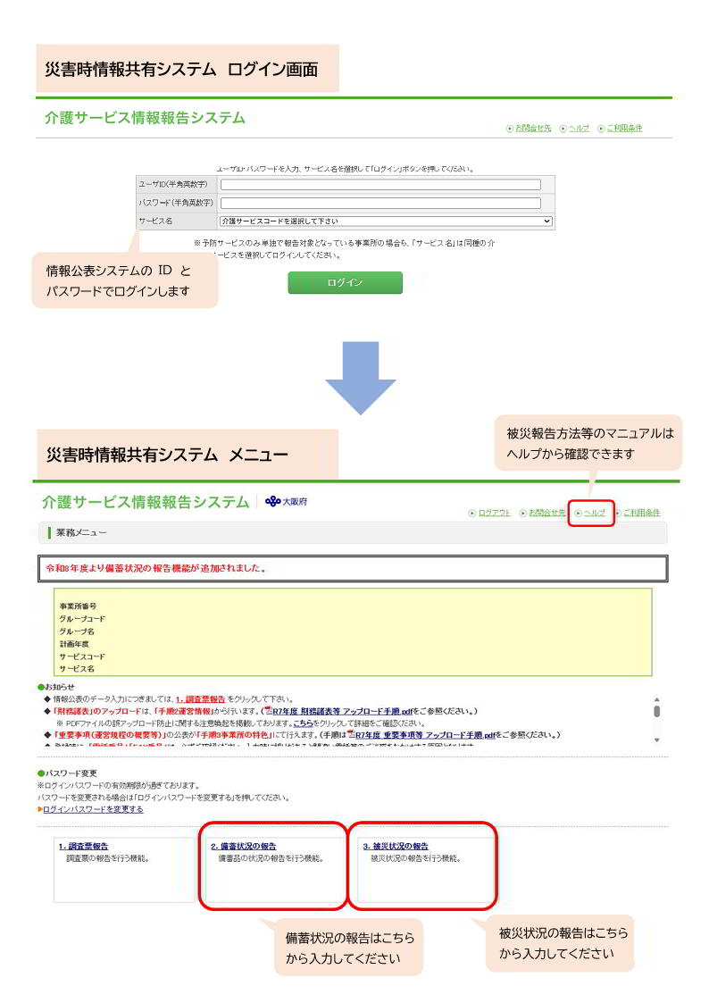 災害時情報共有システムログイン画面