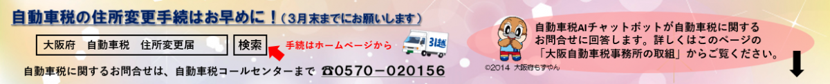自動車税の住所変更手続はお早めに！（3月末までにお願いします）