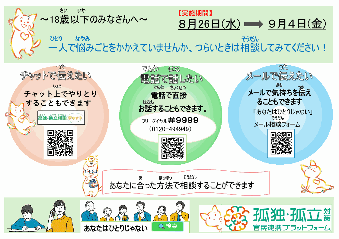 相談ダイヤル#9999のチラシ