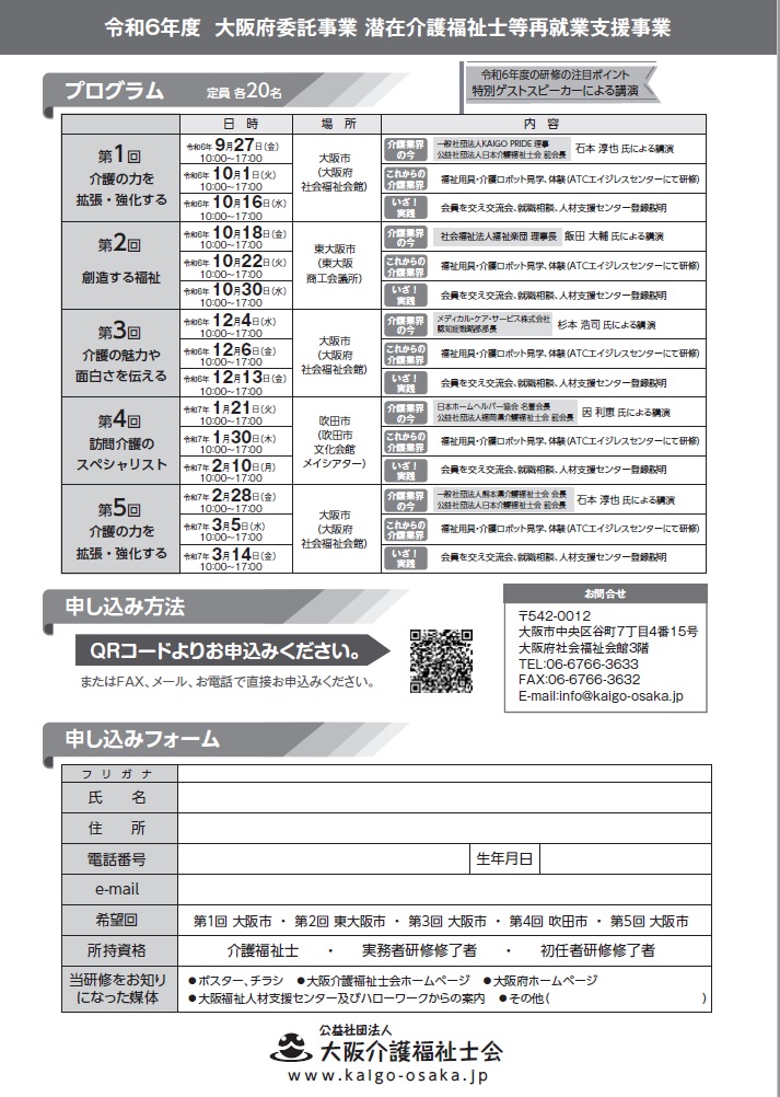 潜在介護福祉士等再就業支援事業チラシ2