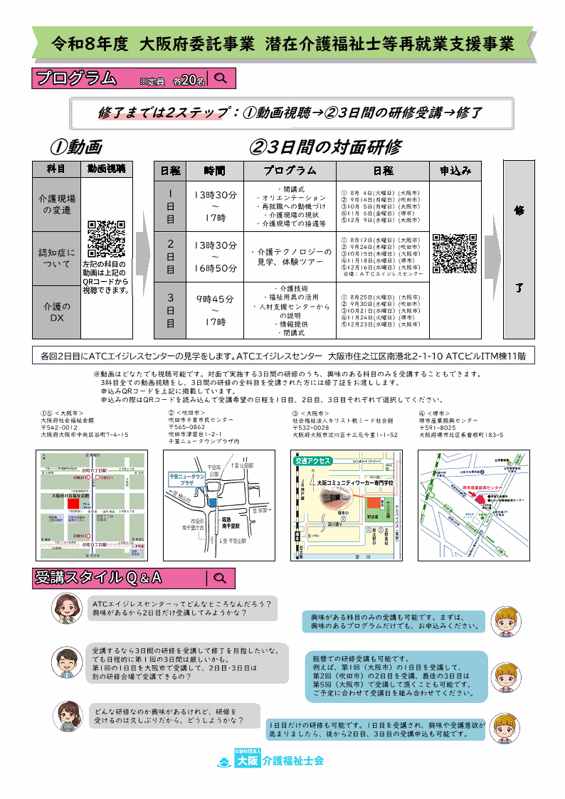 チラシ裏面