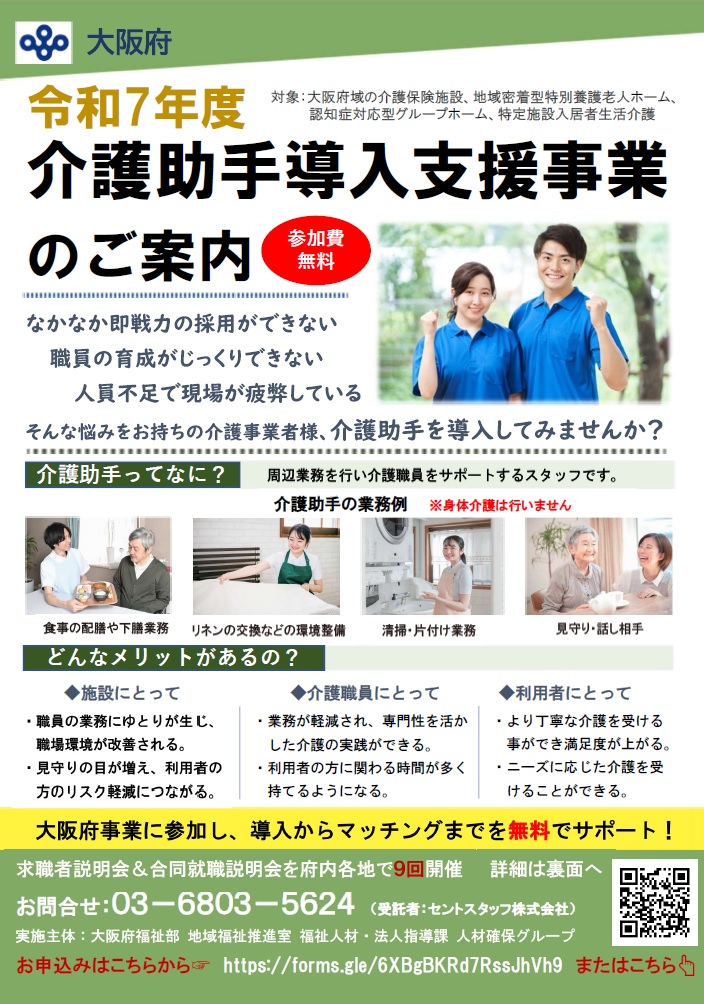 事業者向けチラシ表