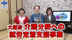 介護分野への就労・定着支援事業