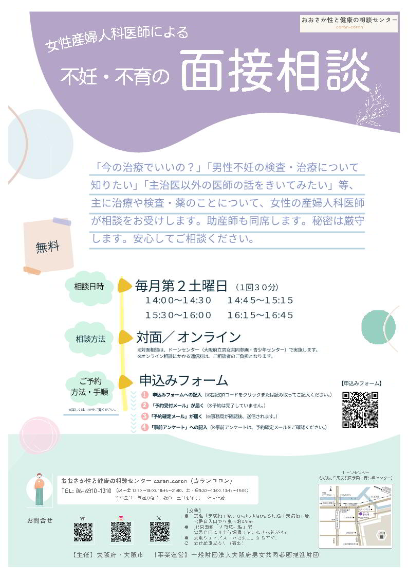 面接相談のちらし