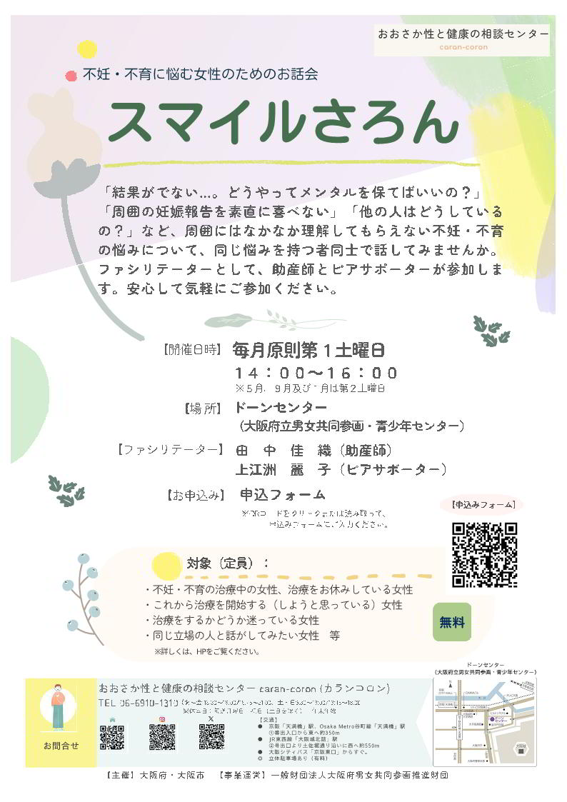 スマイルさろんのちらし