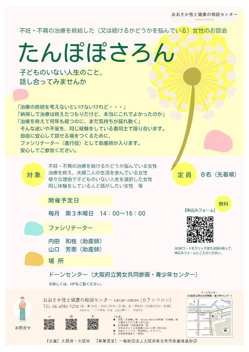 たんぽぽさろんのちらし