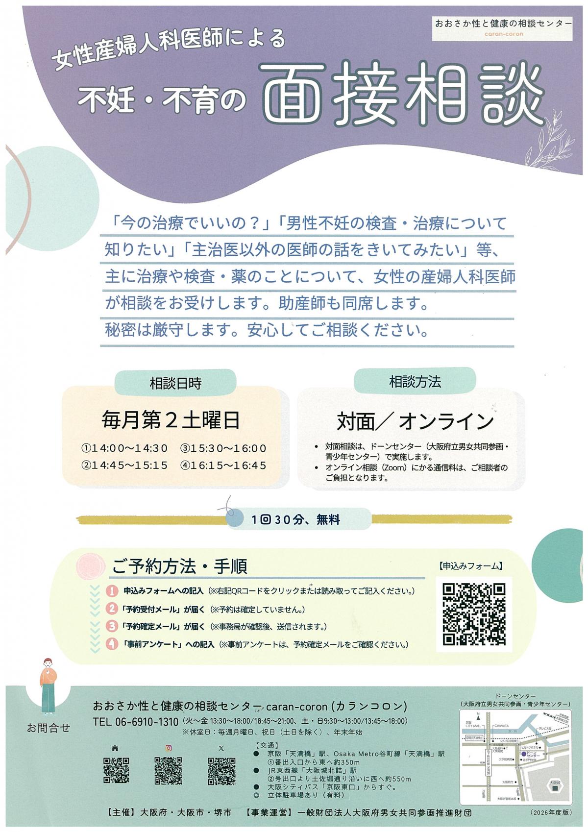 不妊・不育の面接相談のちらし