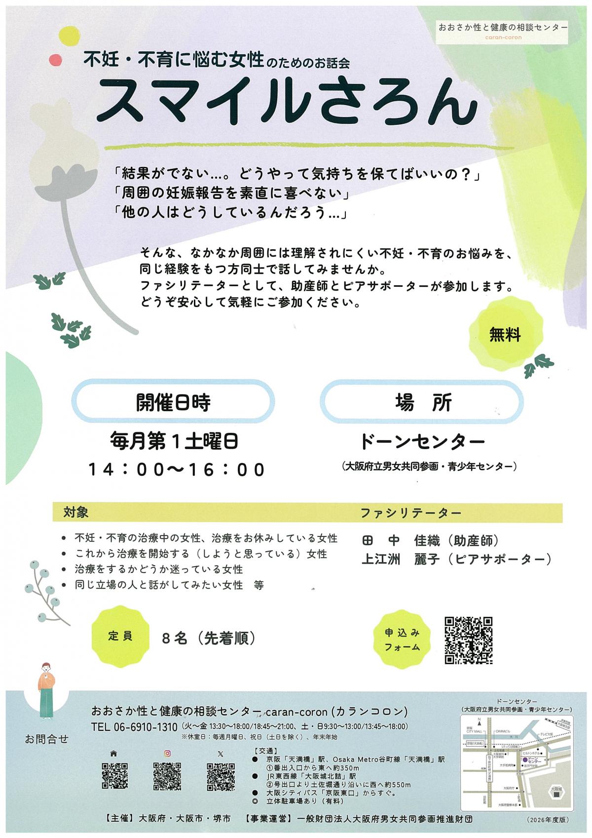 スマイルサロンのちらし