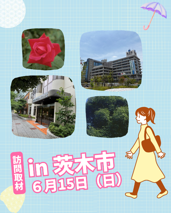 地域教育振興課Instagram茨木市の記事へ