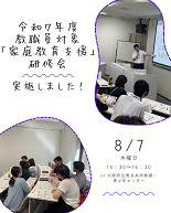 地域教育振興課Instagram教職員対象家庭教育支援研修会の記事へ