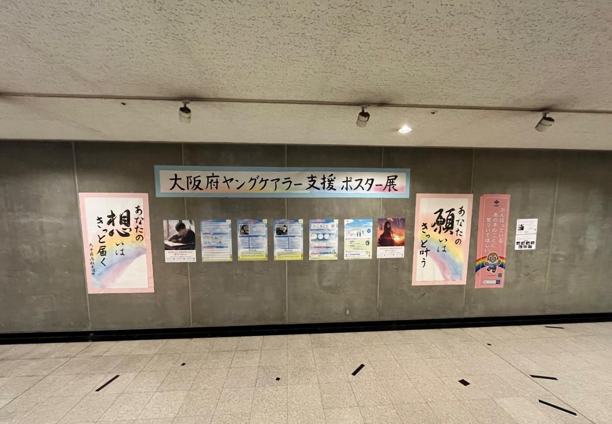 ヤングケアラー支援ポスター展