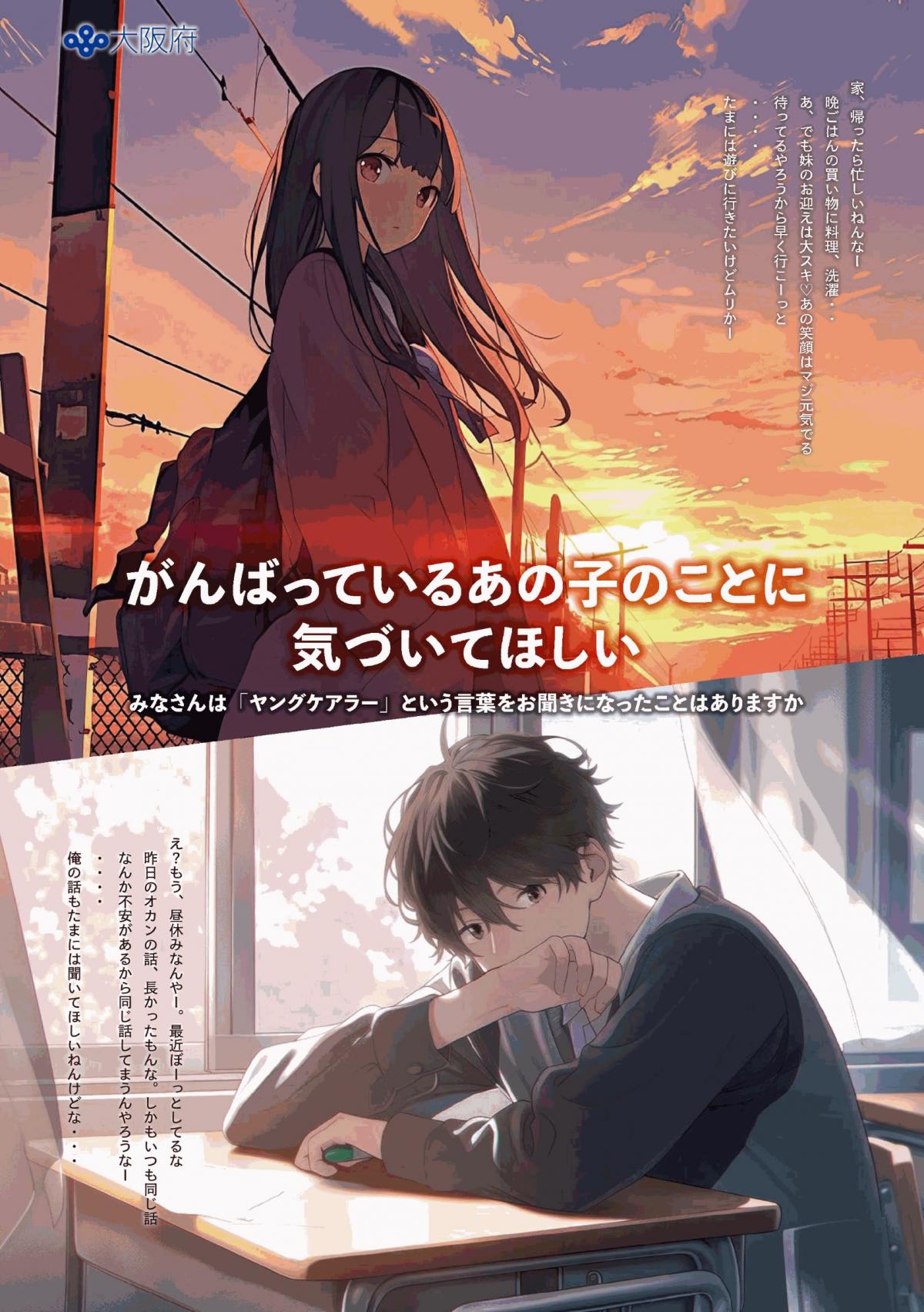 ヤングケアラー啓発チラシ表