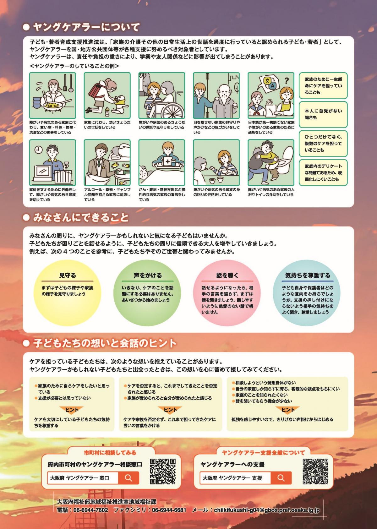 ヤングケアラー啓発チラシ裏