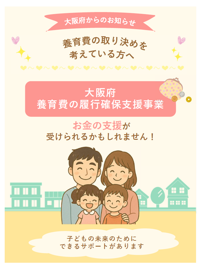 養育費の履行確保等支援事業リーフレット