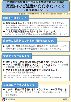 家庭内でご注意いただきたいこと8つのポイント1