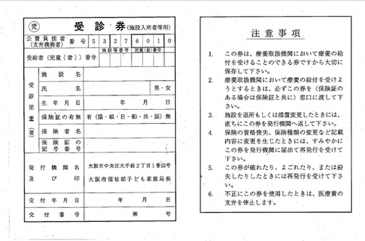 受診券