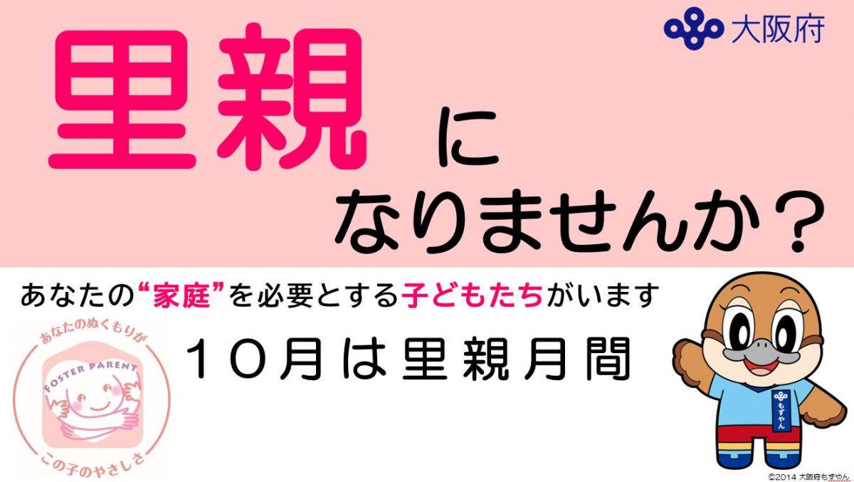 里親月間の広報画像