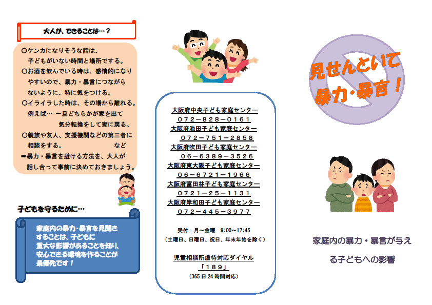 リーフレット　見せんといて　暴力・暴言の表面の画像