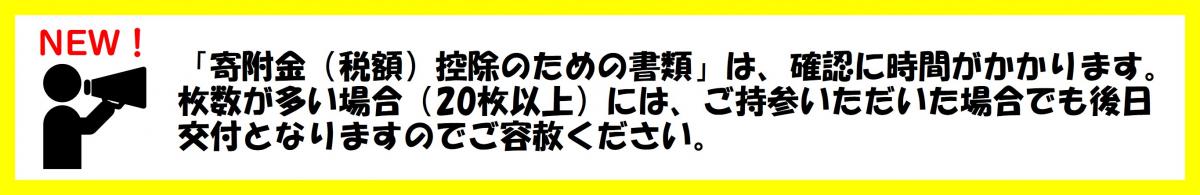 寄付金控除のための書類