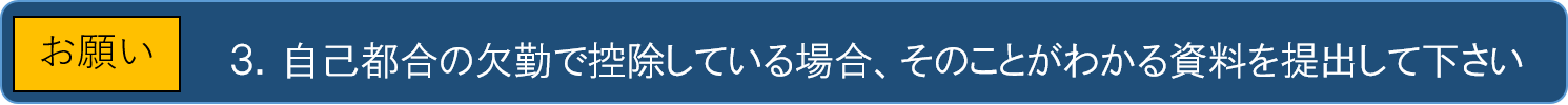 欠勤