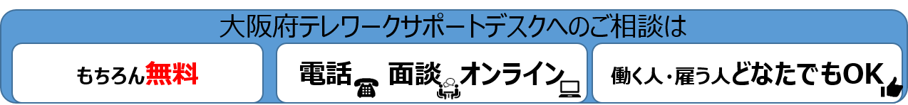 相談無料、電話面談オンライン、働く人、雇う人どなたでもOK