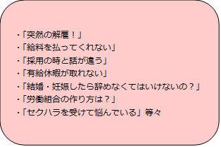 突然の解雇や給料未払い等